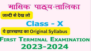 Class 10 First Terminal Syllabus 2023 jharkhand board | class 10 new syllabus 2023-24