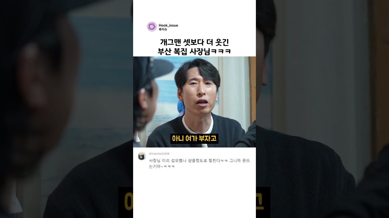 개그맨 셋보다 더 웃긴 부산 복집 사장님ㅋㅋㅋ