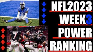 NFL 2023 Week3 パワーランキングを考えていく (1位~16位)【VOICEVOX解説】