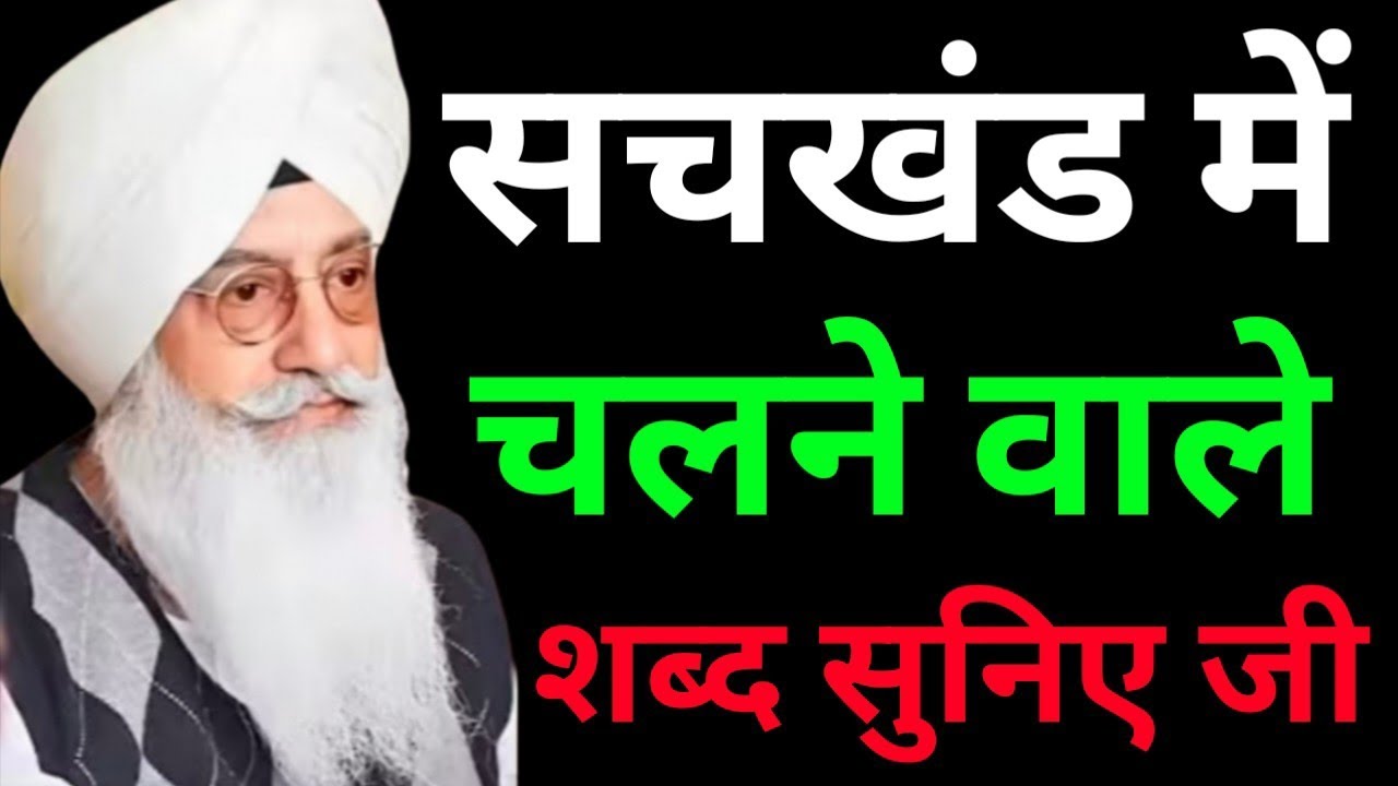 सचखंड में चलने वाले शब्द सुनिए जी//Radha Soami non stop shabad ll 