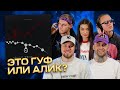 GUF, A.V.G - Спонсор твоих проблем | Реакция КЕНТОВ на новый трек