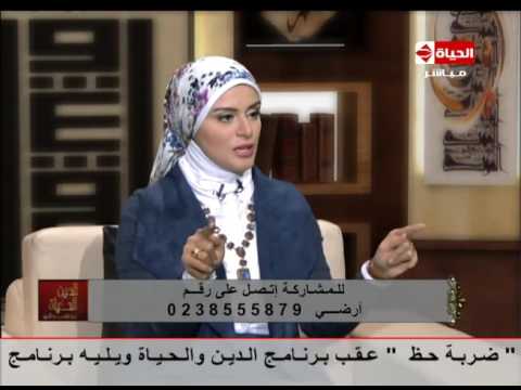 الدين والحياة د إيهاب عيد متصل بنتي بتنسى المذاكرة بتذاكر وتنسى   