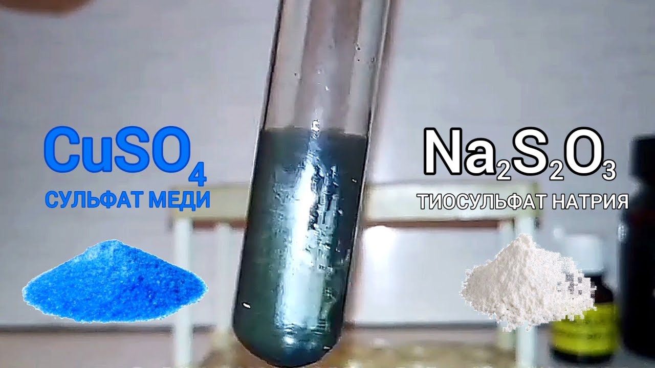 Реакция сульфита натрия с серой