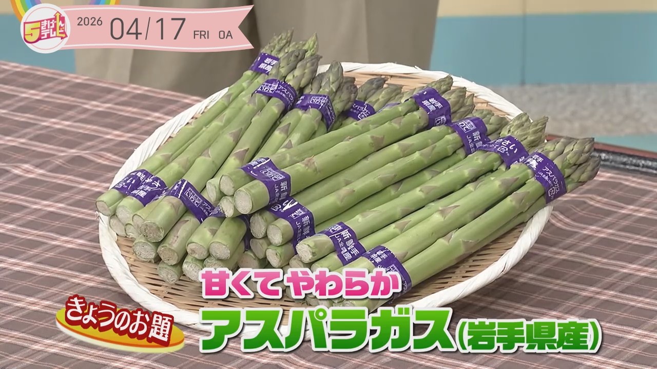 5-Kigen Wisdom Tips ~Sweet and Tender Asparagus (from Iwate