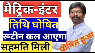 Jac class 10th and 12th Exam date घोषित हुआ । रूटीन कल आएगा 🔥