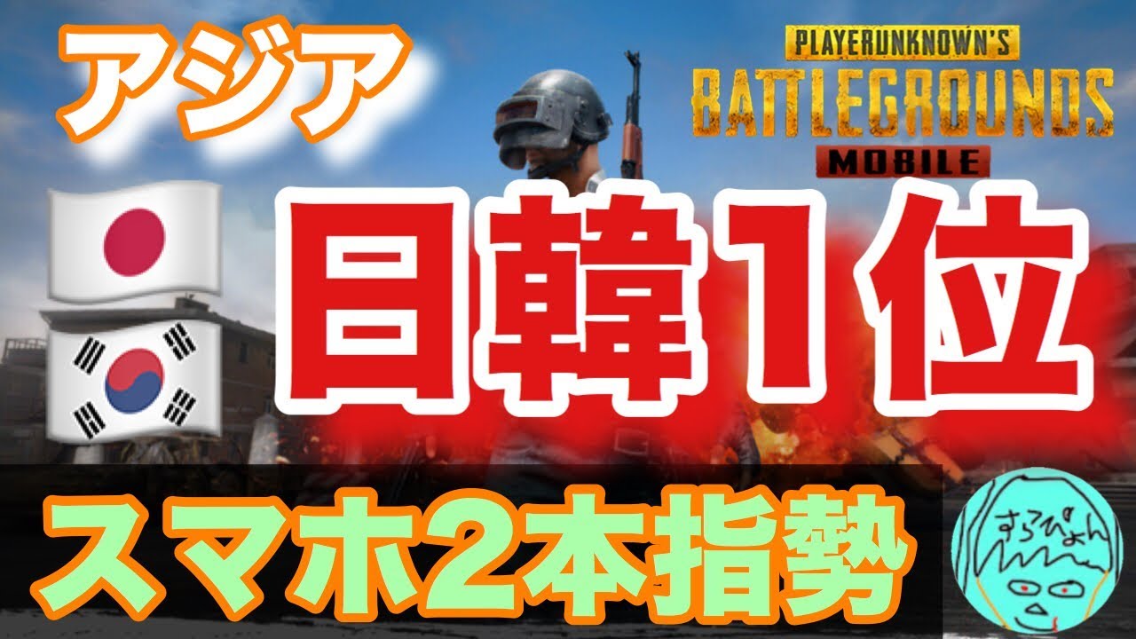 動画 Pubgモバイル 計2時間以上マッチングしないクソゲー Pubgmobile Pubg Playerunknown S Battlegrounds プレイ動画集めました