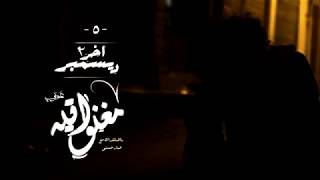 مغنواتيه - بياع الورد 