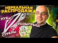 Расстрелял Весь Склад! Крутая Распродажа Полным Ходом! Наш Бизнес в США Просто Огонь! Розыгрыш Денег