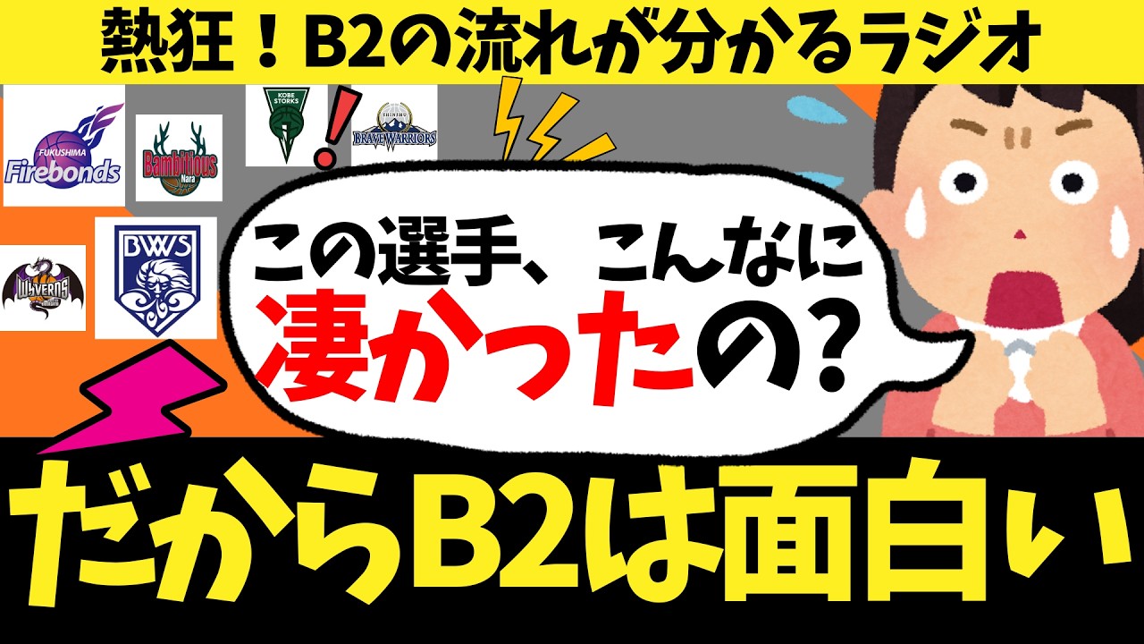 【バスケ】2部だけど満員多発、この面白さがあるから僕はチケットを買う丨B2全試合 徹底解剖丨声援爆発？福島のあの選手がキテる丨信州vs神戸が盛り上がった理由丨B2らしさが出てた！と思う、あの一戦