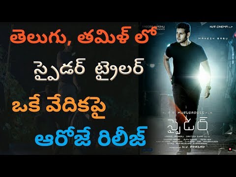 mahesh-babu-spyder-movie-trailer-release-date-|-mahesh-|-ar-murugadoss-|