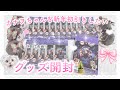 【鬼滅の刃】グッズ開封!カナヲちゃんを新年初引きしたい🐄