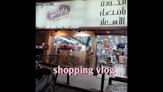 Shopping Volg |  "Ya Balash"is a very famous shop in Saudi Arabia "يابلاش" screenshot 1