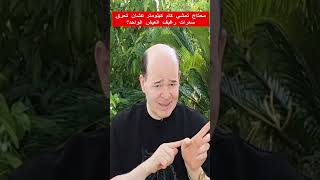 محتاج  تمشي  أد  ايه   عشان تحرق   سعرات  رغيف  العيش  الواحد