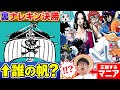 【熱きクイズバトル】日本一のワンピ知識王が決定【仲間がいるよTube!!!!】