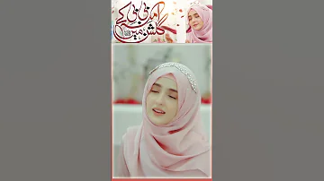 Amna Bibi Ke Gulshan Mein Syeda Areeba Fatima Amna Ka Jaya Hai Rabi Ul Awwal Naat 2025 