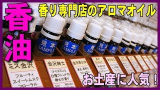 香水調の香りの焚屋オイルをアロマディフューザーやおすすめの使い方での説明