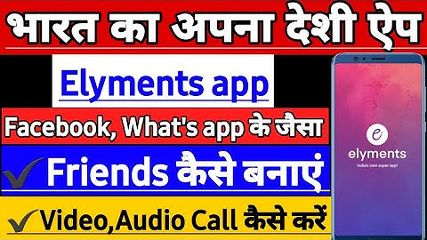 Elyments app से call message kaise kare|Elyments app kaise use kare|Elyments app|Elyments app review
