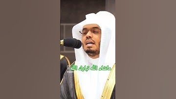 تلاوة الشيخ ياسر الدوسري امام حرم شریف #السعودية #تلاوة_خاشعة #اسلامی #مكة_المكرمة #قرآن #fouryou
