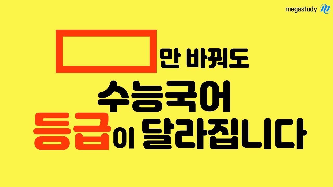 메가스터디 최인호 | 수능까지 남은기간 국어 10점 올리는 방법 | 수능 한달의 기적 | 아직 시간은 충분해