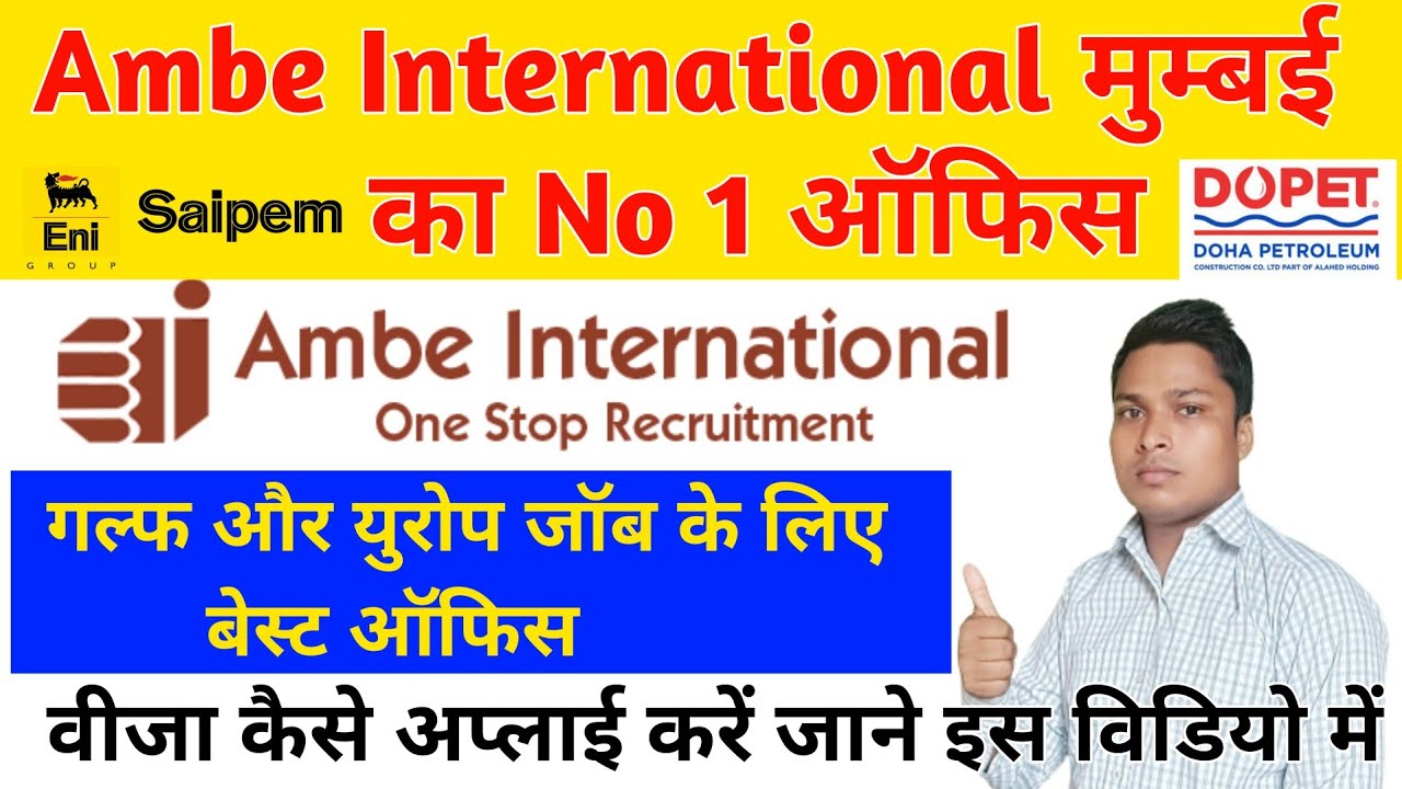Ambe Api Ambe International मुम्बई का No 1 ऑफिस | Ambe International Office ...