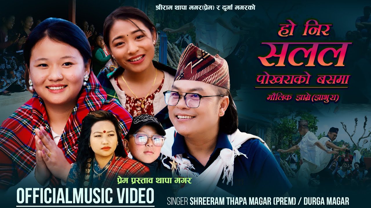 Ho Nira Salala Pokharako Busma • Typical Jhamre • Shreeram Thapa Magar • Durga Magar • New Song 2082