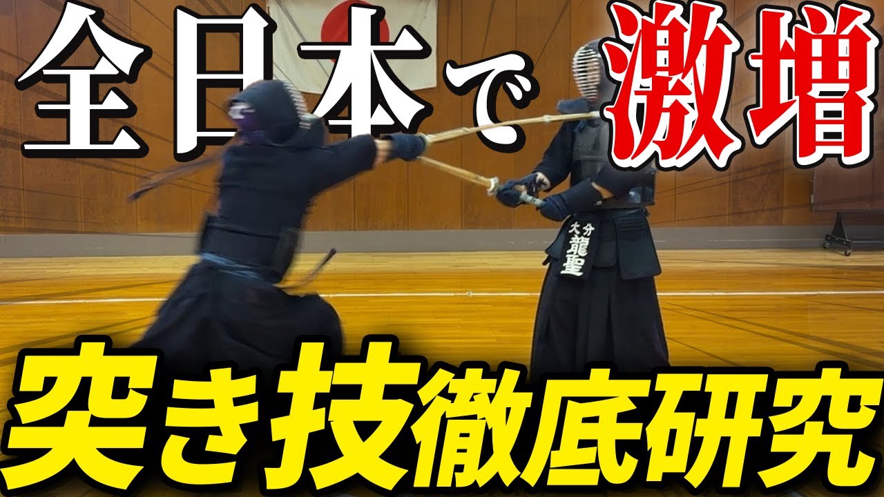 Overcome the Risk] I copied and studied the modern kendo trend of