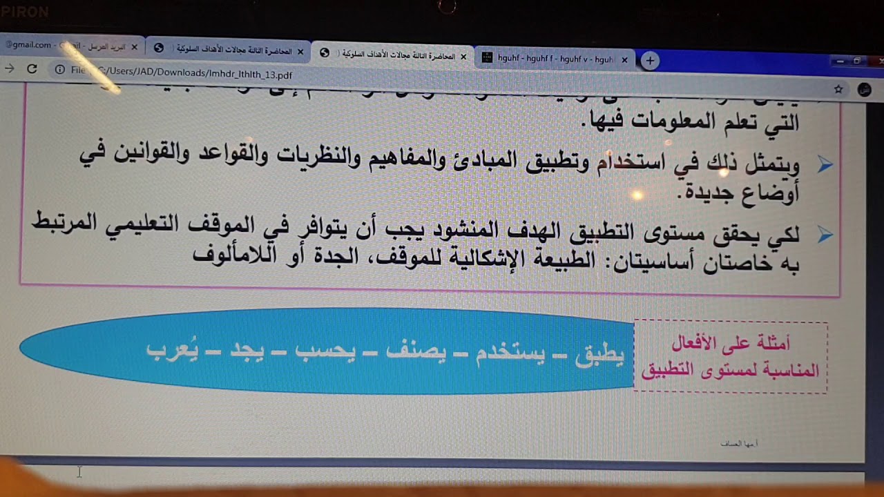 الأهداف السلوكية