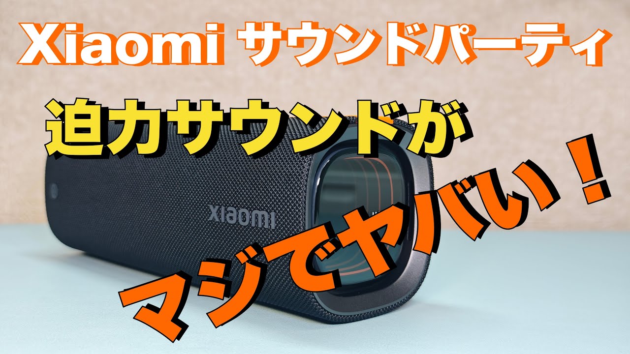 【美品】Xiaomi Sound Party Bluetoothスピーカー Amazon.co.jp: Xiaomi サウンドアウトドア Bluetoothスピーカー