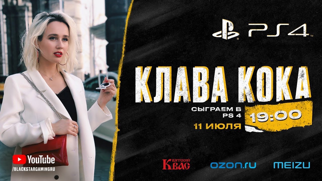 BSG Let's Play - Клава Кока и Дима Масленников играют в PS4