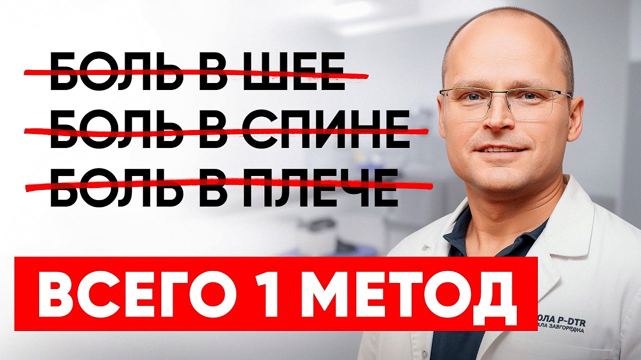 Всего 10 минут и Плечо болеть не будет! Проверенный Метод Восстановления плечевого сустава