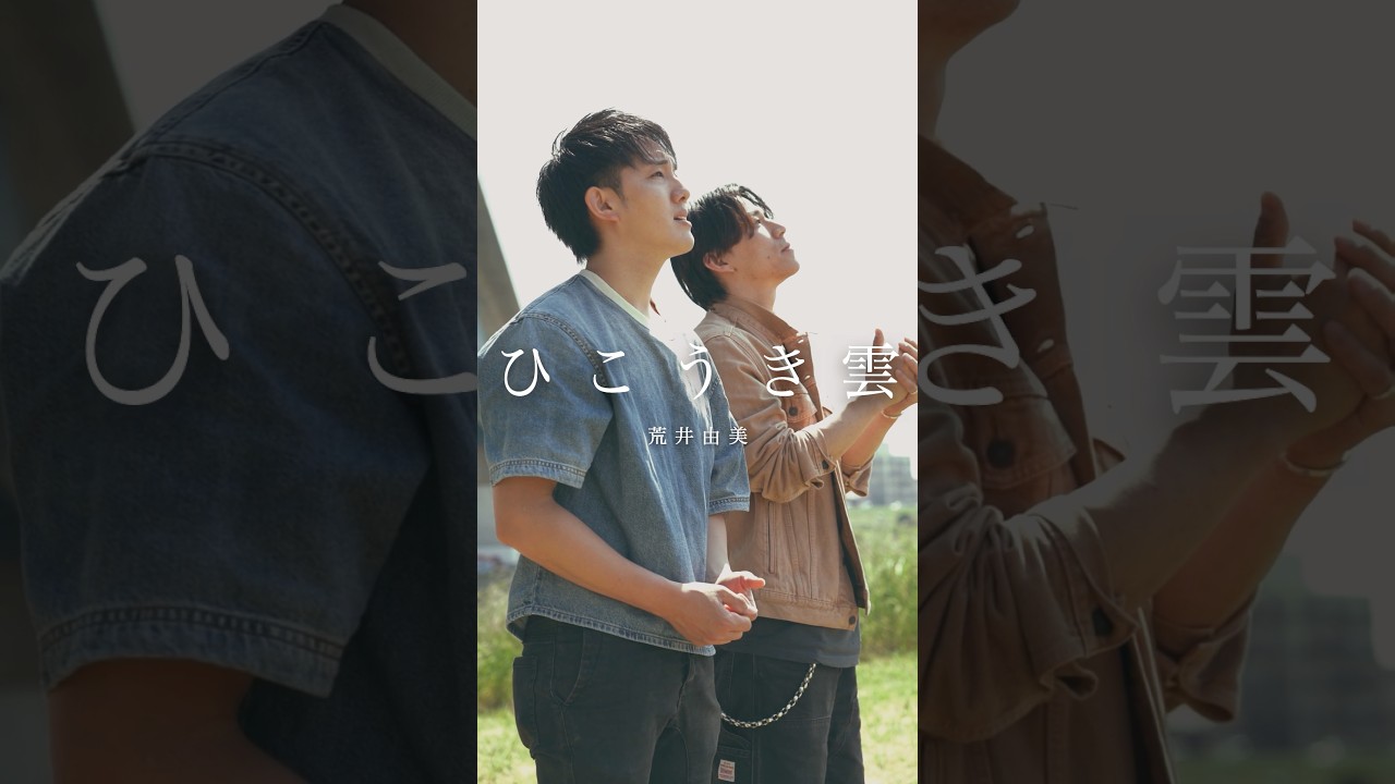 荒井由美 - ひこうき雲 #レックロ #荒井由美 #ひこうき雲 #カバー #カバー曲 #田烏大嗣 #鳥飼優太