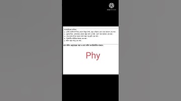 SSC 2022 এর Physics Practical।।SSC 2023 এর Physics Practical