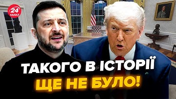 🔥Екстрено! ЗУСТРІЧ Зеленського і Трампа: що ТЕПЕР БУДЕ. Злили РЕАЛЬНИЙ ПЛАН США проти Путіна. КЛОЧОК