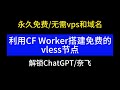 Cloudflare workervlesschatgpt