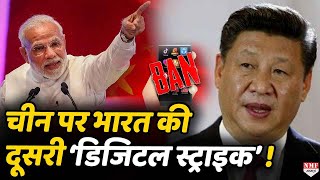 China को दूसरी Digital चोट देने के लिए भारत तैयार, अब China के 47 और Apps होंगे Ban ! screenshot 1