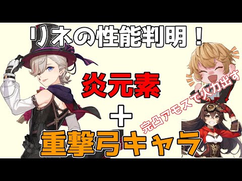 【原神】新武器の情報判明！更にリネは重撃キャラ！？ならアンバーで試すしかないよね？【Vtuber】