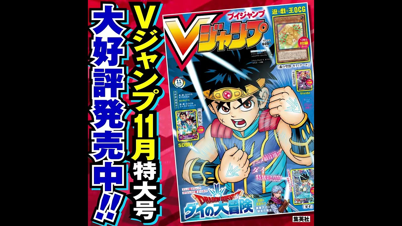 Vジャンプ11月特大号 告知動画 Youtube