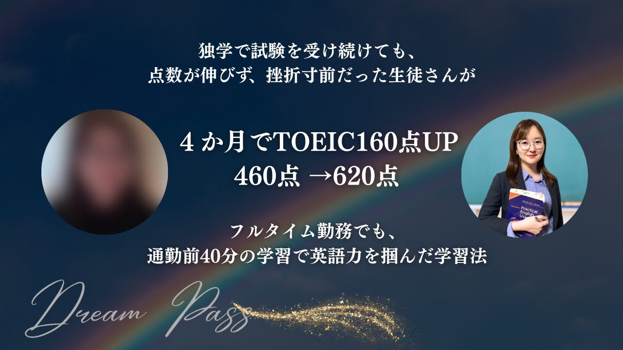フルタイム勤務の独学で英語学習に伸び悩み→4ヶ月でTOEIC160点UPし620点へ！英語力を最短で伸ばせた学習の秘訣　#英語コーチング#海外移住#英会話#英語で仕事#社会人の英語 #英語学習 #英検