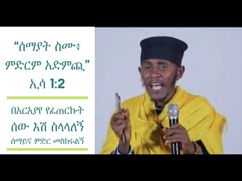 ቪዲዮ: ምድር የተራበች ናት?