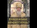 Когда человек умирает?