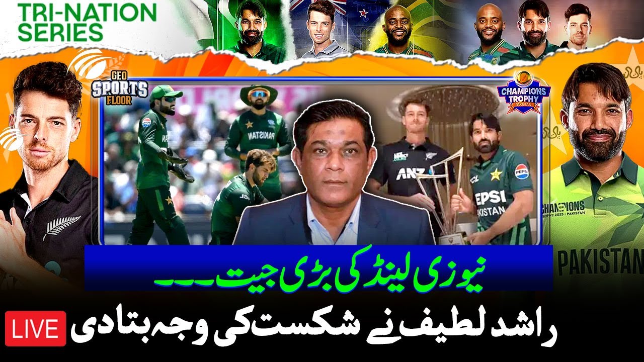 🔴𝗟𝗜𝗩𝗘: 𝗣𝗮𝗸𝗶𝘀𝘁𝗮𝗻 𝗩𝗦 New Zealand – 𝗪𝗵𝗼 𝗪𝗶𝗹𝗹 𝗪𝗶𝗻? | TRI NATION SERIES 2025 | Sports Floor