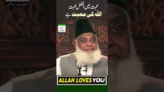 ALLAH Ki Mohabbat ❤️ 😭 | Dr Israr Ahmed Emotional Bayan #shorts