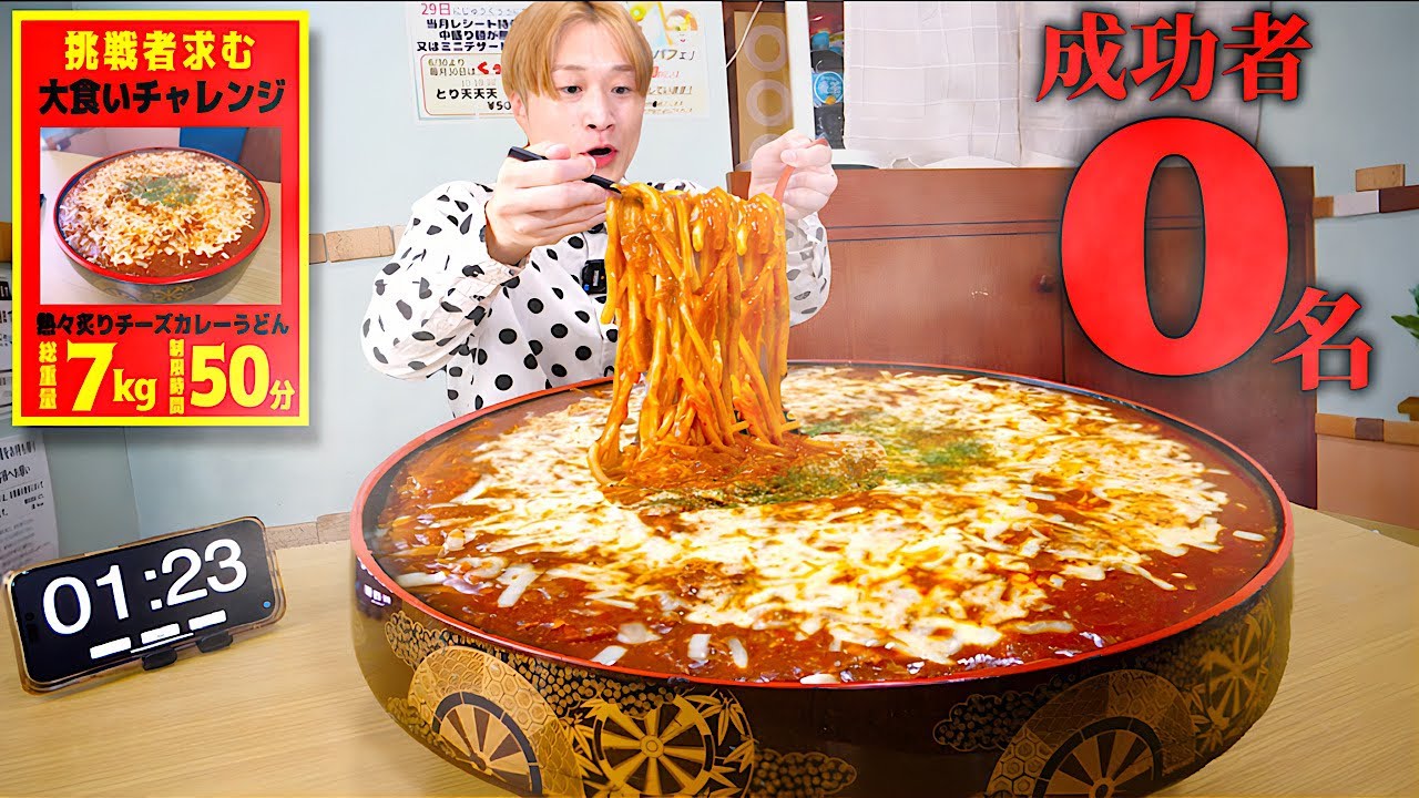 【大食い】熱さ100℃超え…。超熱々”炙りチーズカレーうどん”7kgを制限時間50分で挑んだ結果。【大胃王】