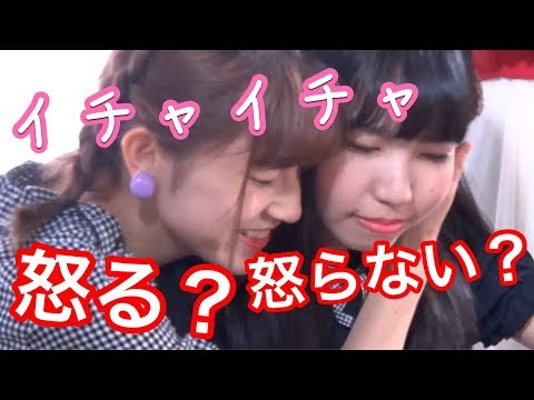 怒らせずにどこまでイチャイチャできるのか【アイドル】