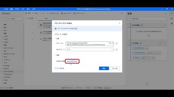 Power Automate DesktopでPDFからテキストを抽出する方法