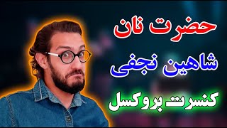 Shahin Najafi - Hazrate Naan [Live] (Reaction) / ری اکشن به اجرای اهنگ حضرت نان از شاهین نجفی