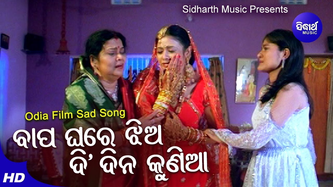 Bapa Ghare Jhia Di Dina Kunia  Sad Film Song  MdAziz  ArchitaBudhadityaPakruti  Sidharth Music