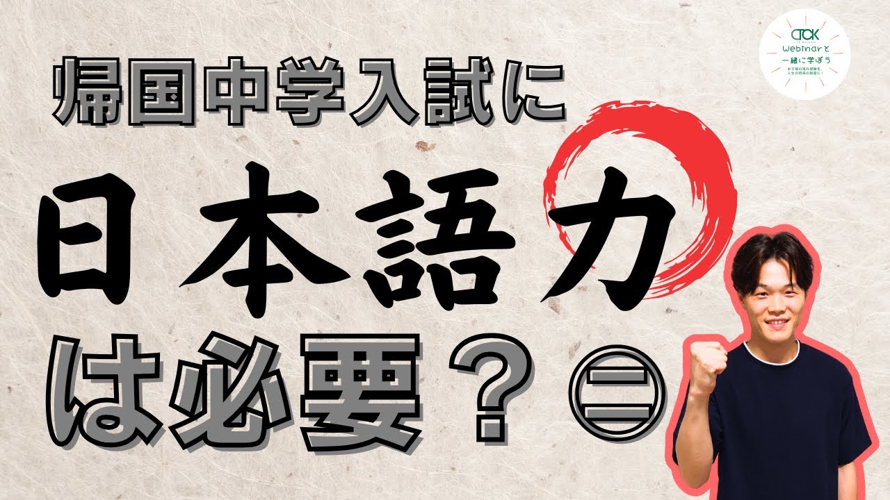 帰国中学入試】②国語試験頻出の読解＆作文！なんとなくで解いていませ