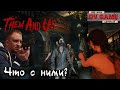 THEM AND US ПРОХОЖДЕНИЕ [ЗОМБИ ХОРРОР] КЛОН RESIDENT EVIL С DVGAME#2