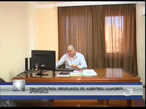 უმრავლესობის ინიციატივა და რეგიონის საპრემიო პოლიტიკა